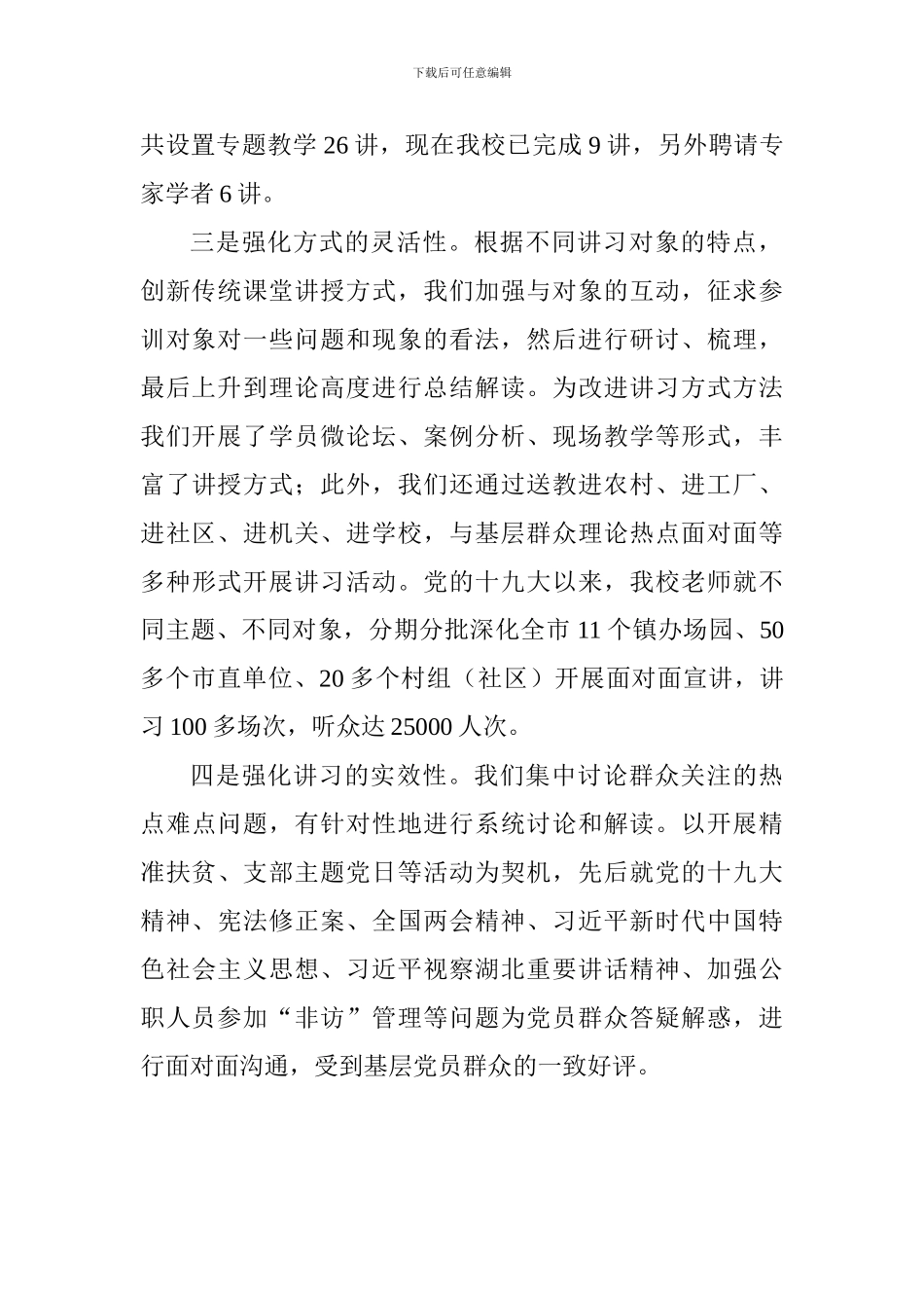 新时代工作推进会发言稿：挥党校整体优势建设理论讲习体系_第2页