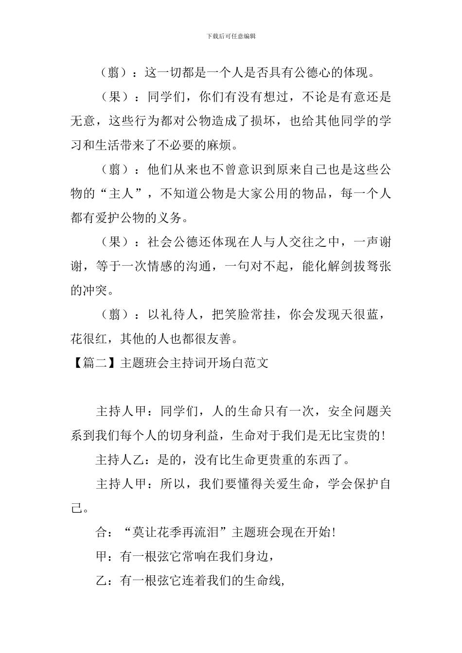 主题班会主持词开场白范文_第3页