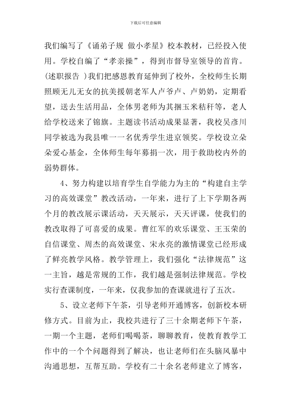 关于学校领导班子的述职报告_第3页