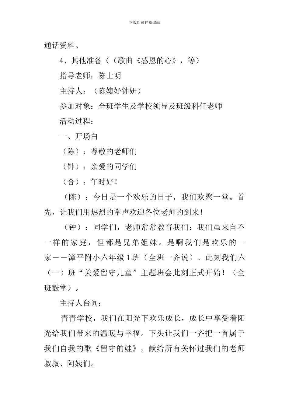 关爱留守儿童主题班会教案精选10篇_第2页