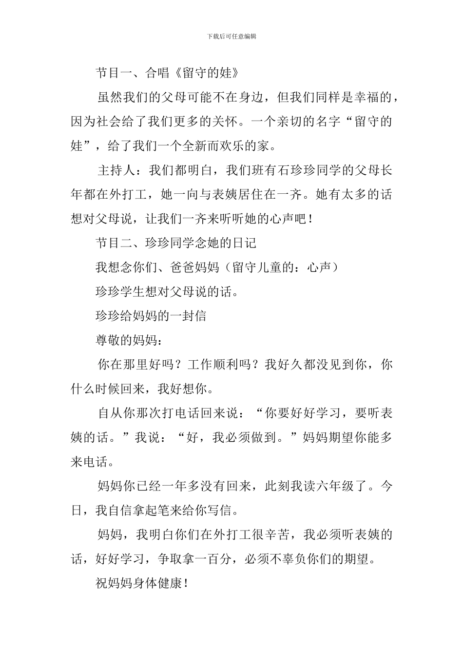 关爱留守儿童主题班会教案精选10篇_第3页