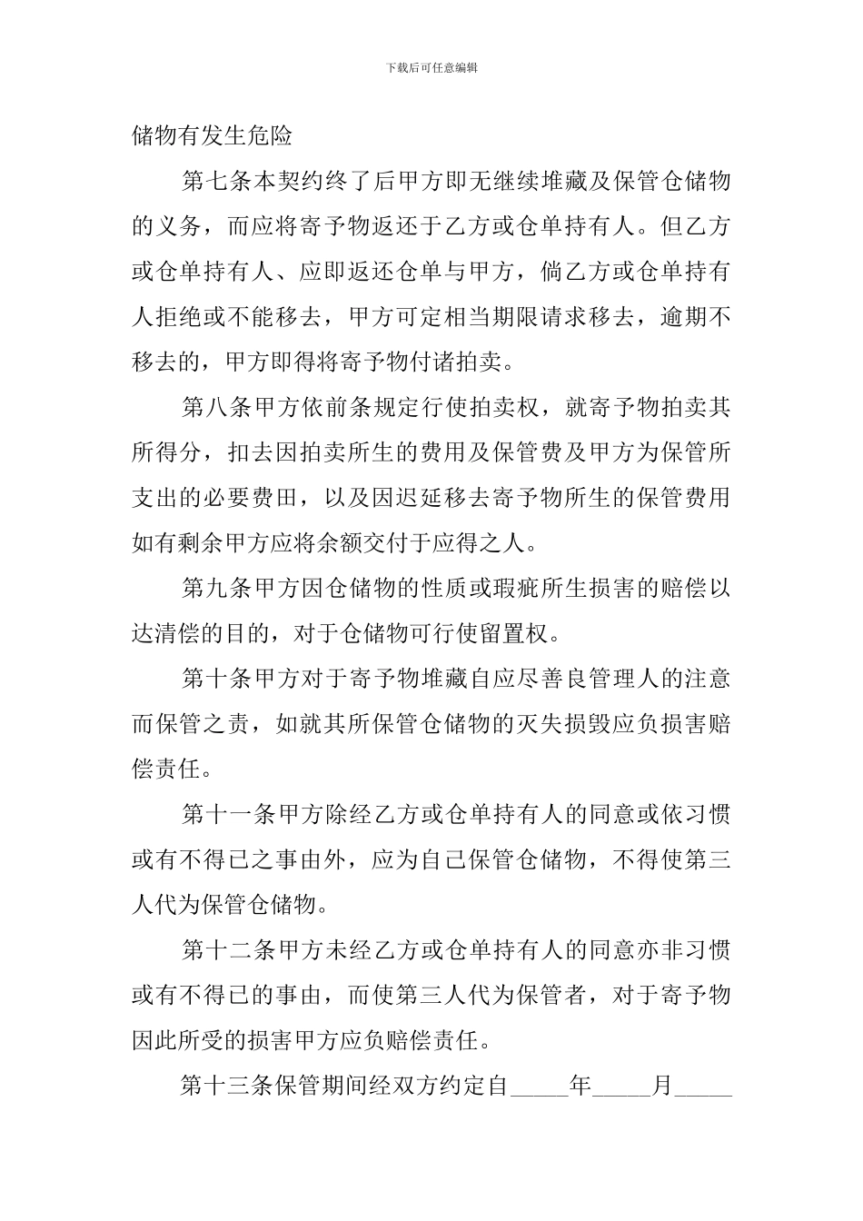 仓储协议模板_第2页