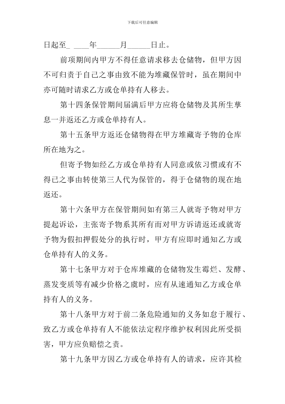 仓储协议模板_第3页