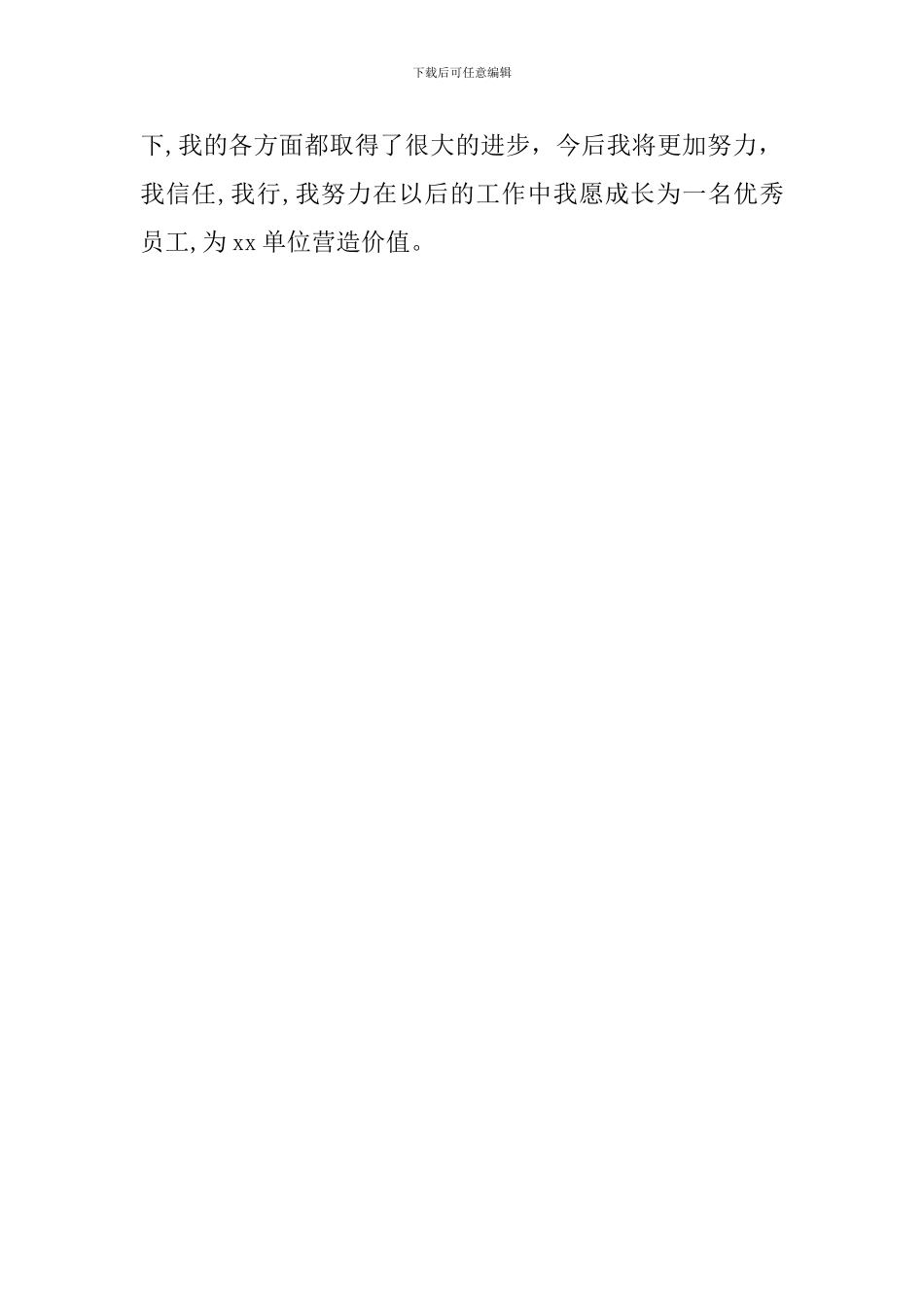 商场营业员实习三个月的自我鉴定_第2页