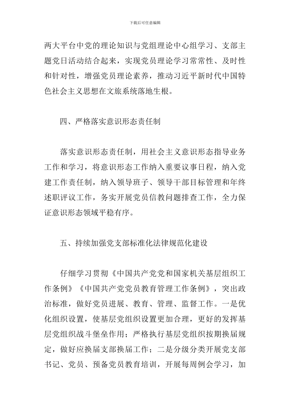 文广局2024年党建工作方案_第3页