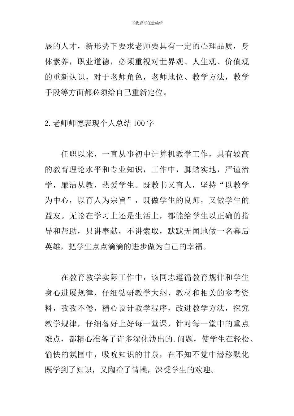 教师师德表现个人总结100字_第2页