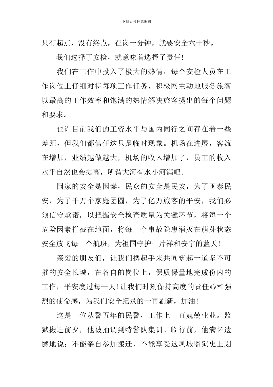 关于爱岗敬业优秀演讲稿-值得收藏_第3页