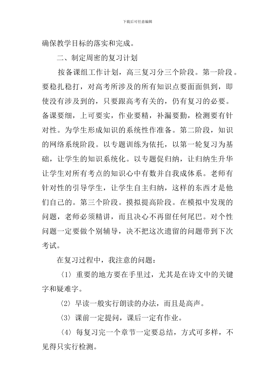 高三语文教师年终工作总结_第2页