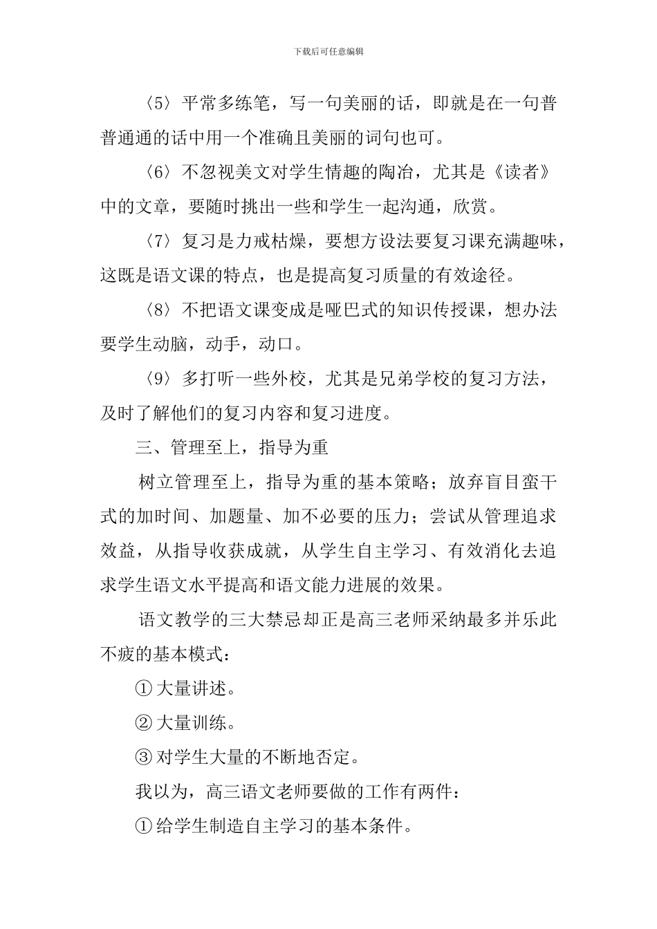 高三语文教师年终工作总结_第3页