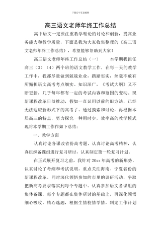 高三语文教师年终工作总结