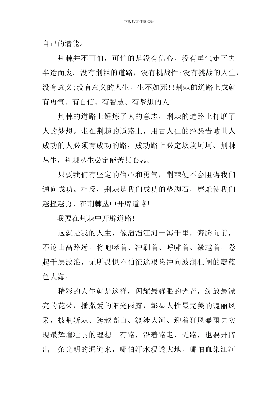 初中生励志的国旗下演讲稿_第2页