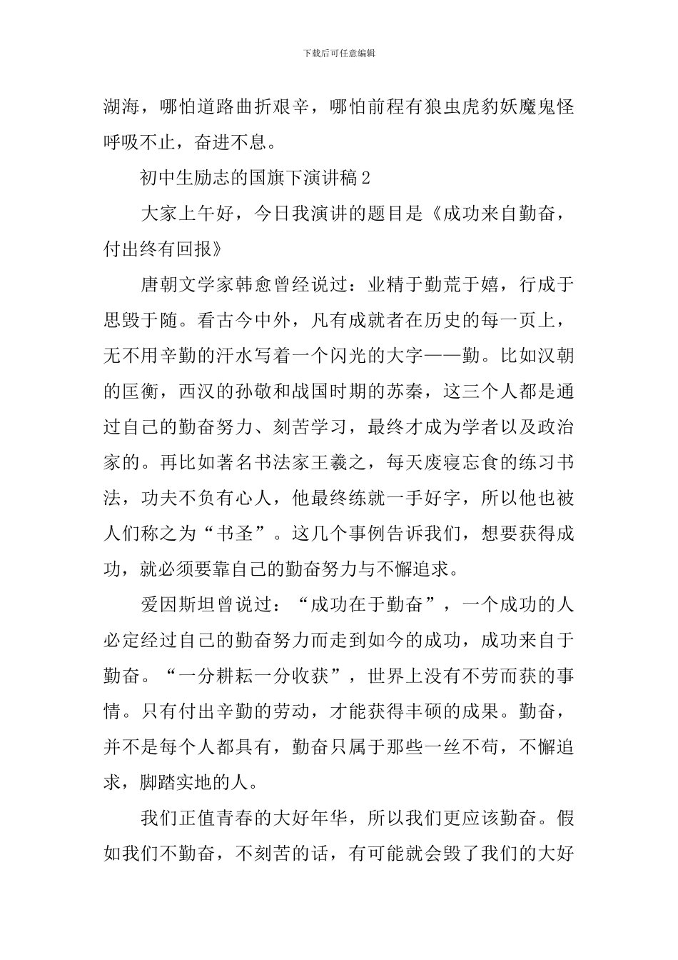 初中生励志的国旗下演讲稿_第3页