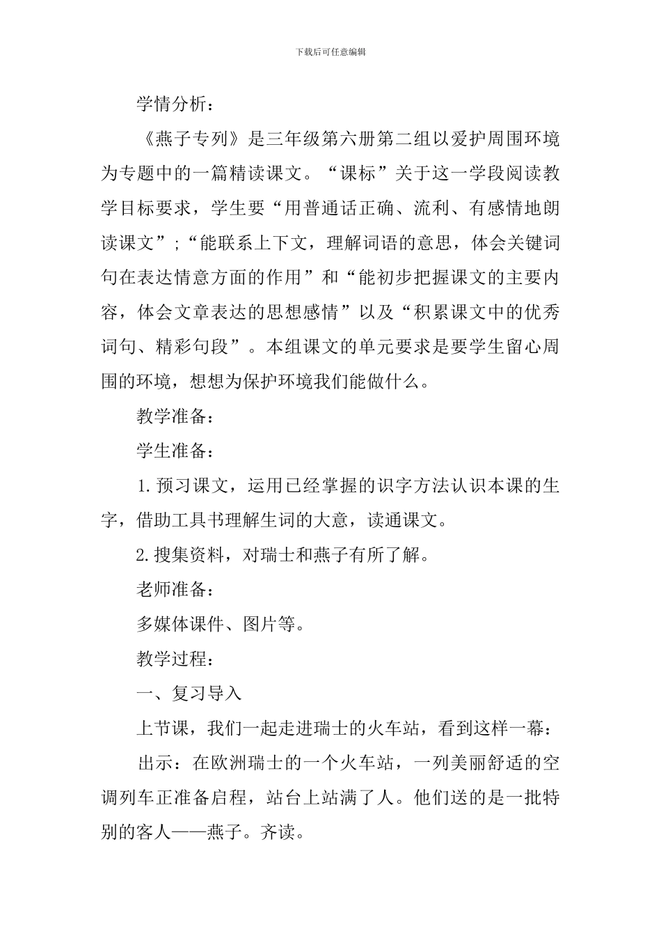 《燕子专列》教学设计_第2页