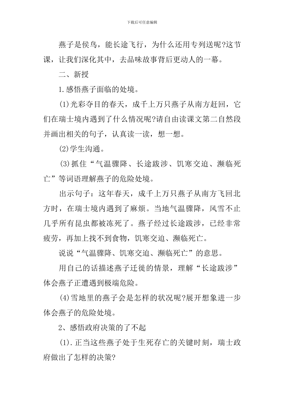 《燕子专列》教学设计_第3页