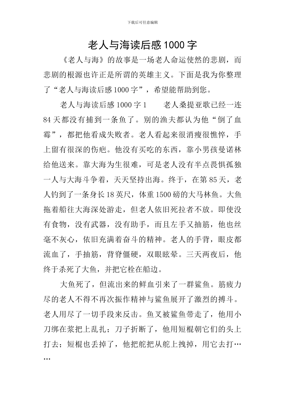 老人与海读后感1000字_第1页