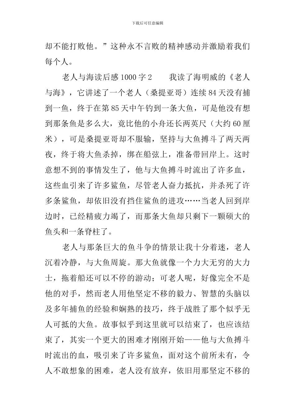 老人与海读后感1000字_第3页