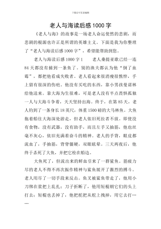 老人与海读后感1000字