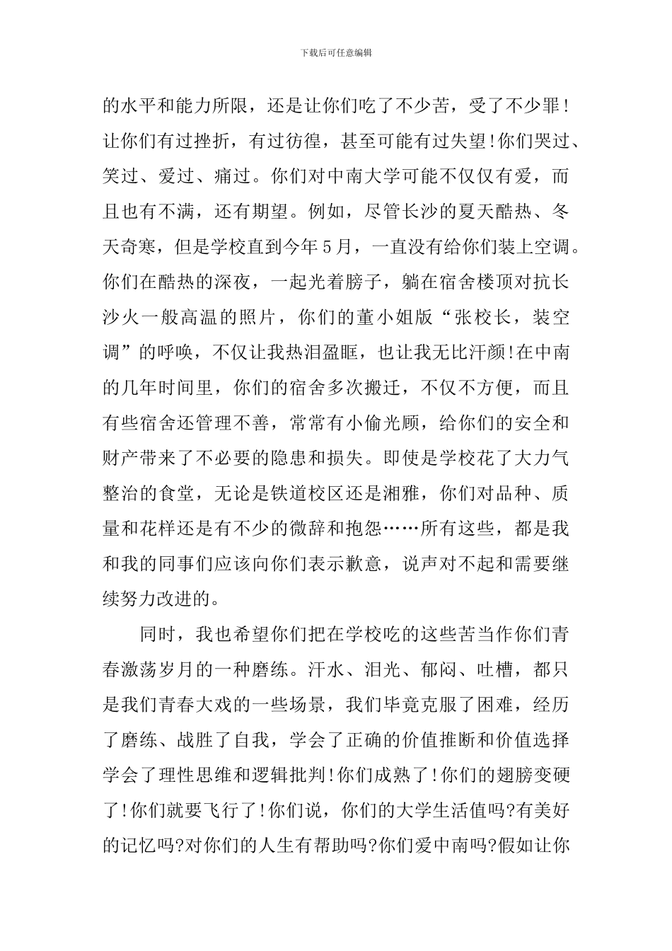 2024中南大学毕业典礼校长致辞_第2页