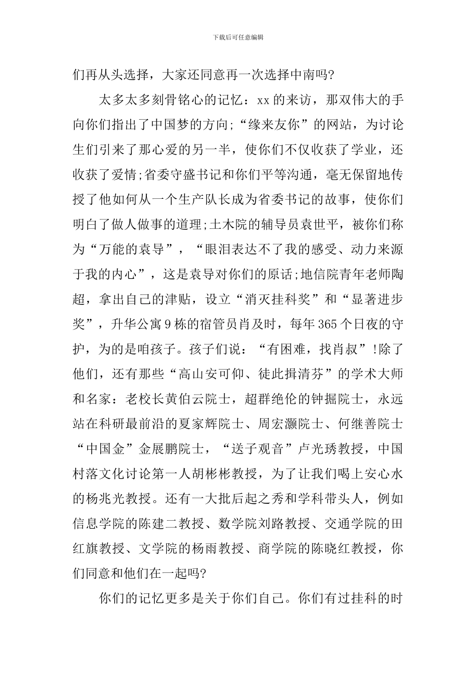 2024中南大学毕业典礼校长致辞_第3页