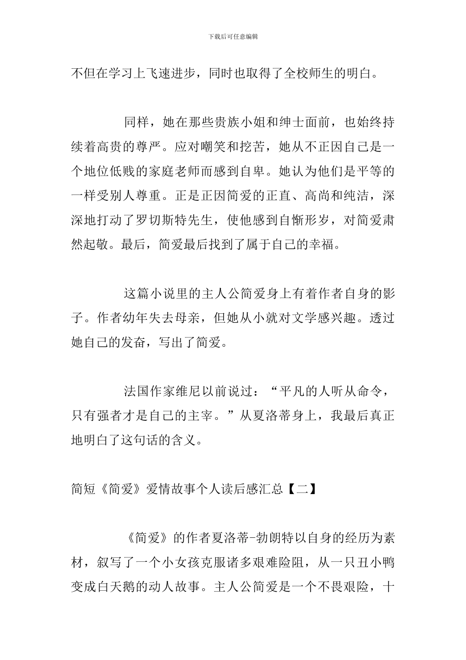 简短《简爱》爱情故事个人读后感汇总_第2页