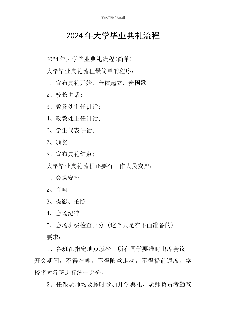 2024年大学毕业典礼流程_第1页