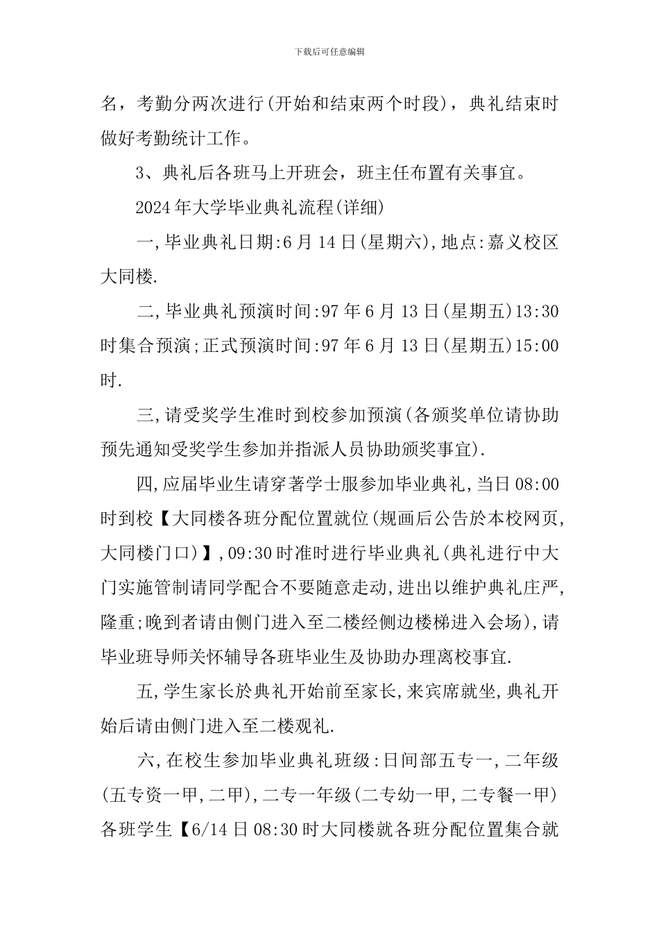 2024年大学毕业典礼流程_第2页