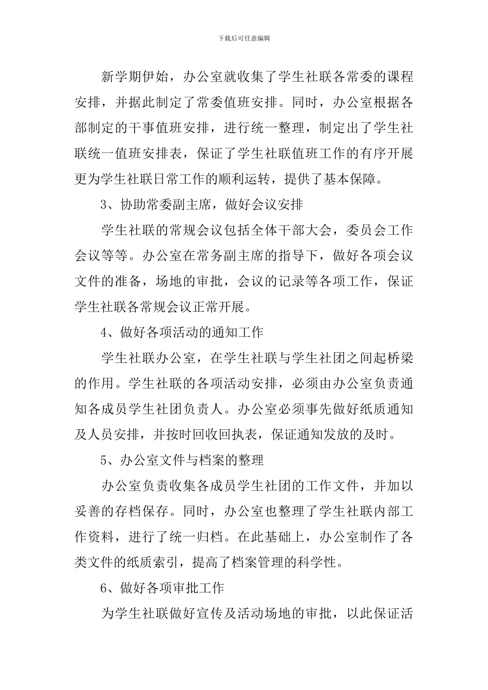 社联组织部个人工作述职报告_第2页
