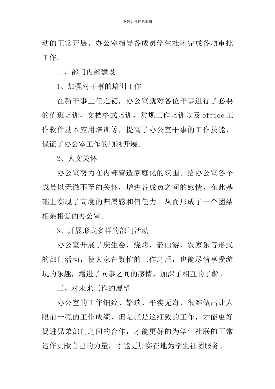 社联组织部个人工作述职报告_第3页