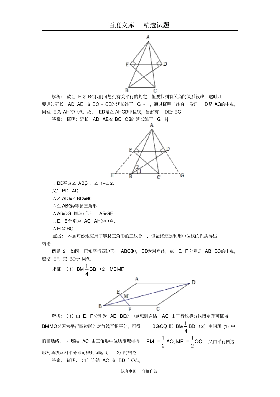 【青岛版】八年级数学下册专题讲练巧用三角形中位线试题含答案_第2页