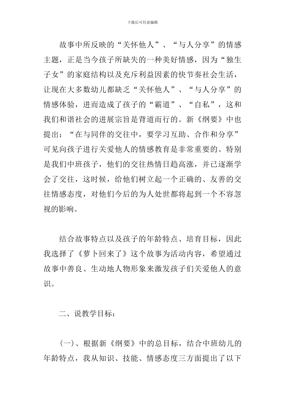 幼儿园中班语言活动说课稿-《萝卜回来了》_第2页