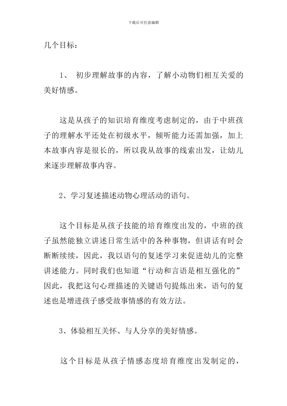 幼儿园中班语言活动说课稿-《萝卜回来了》_第3页