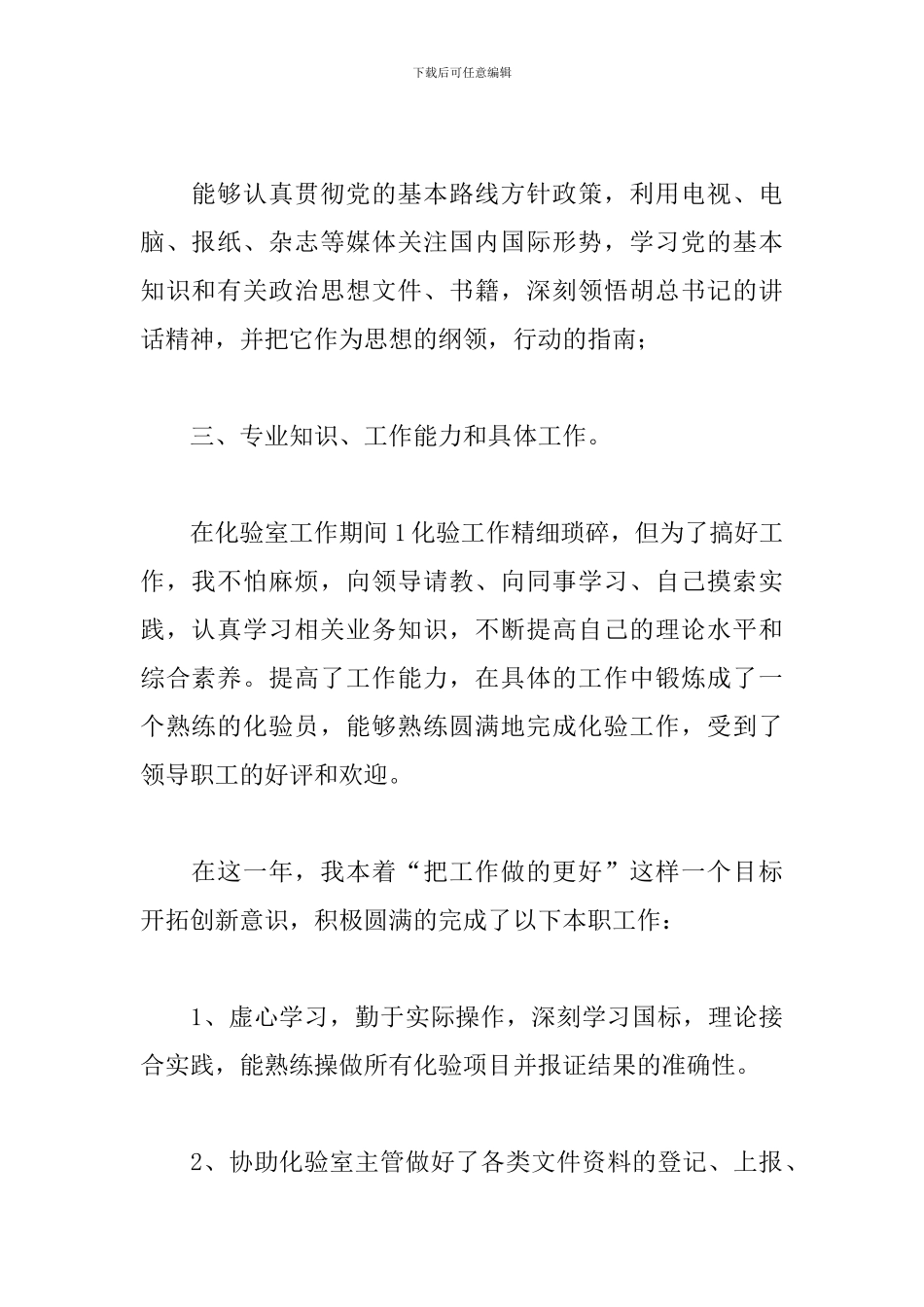 检验员工作心得体会_第2页