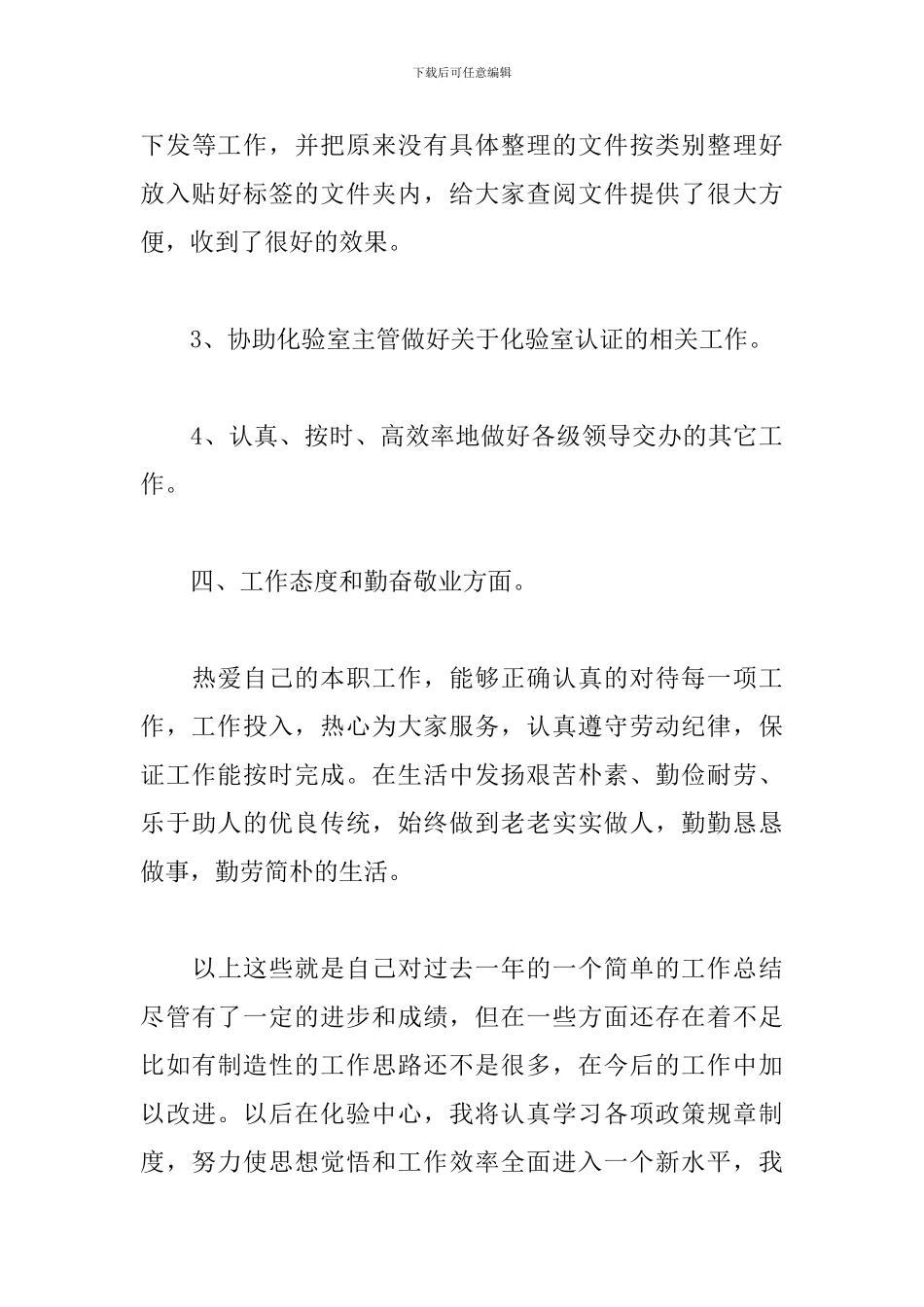 检验员工作心得体会_第3页