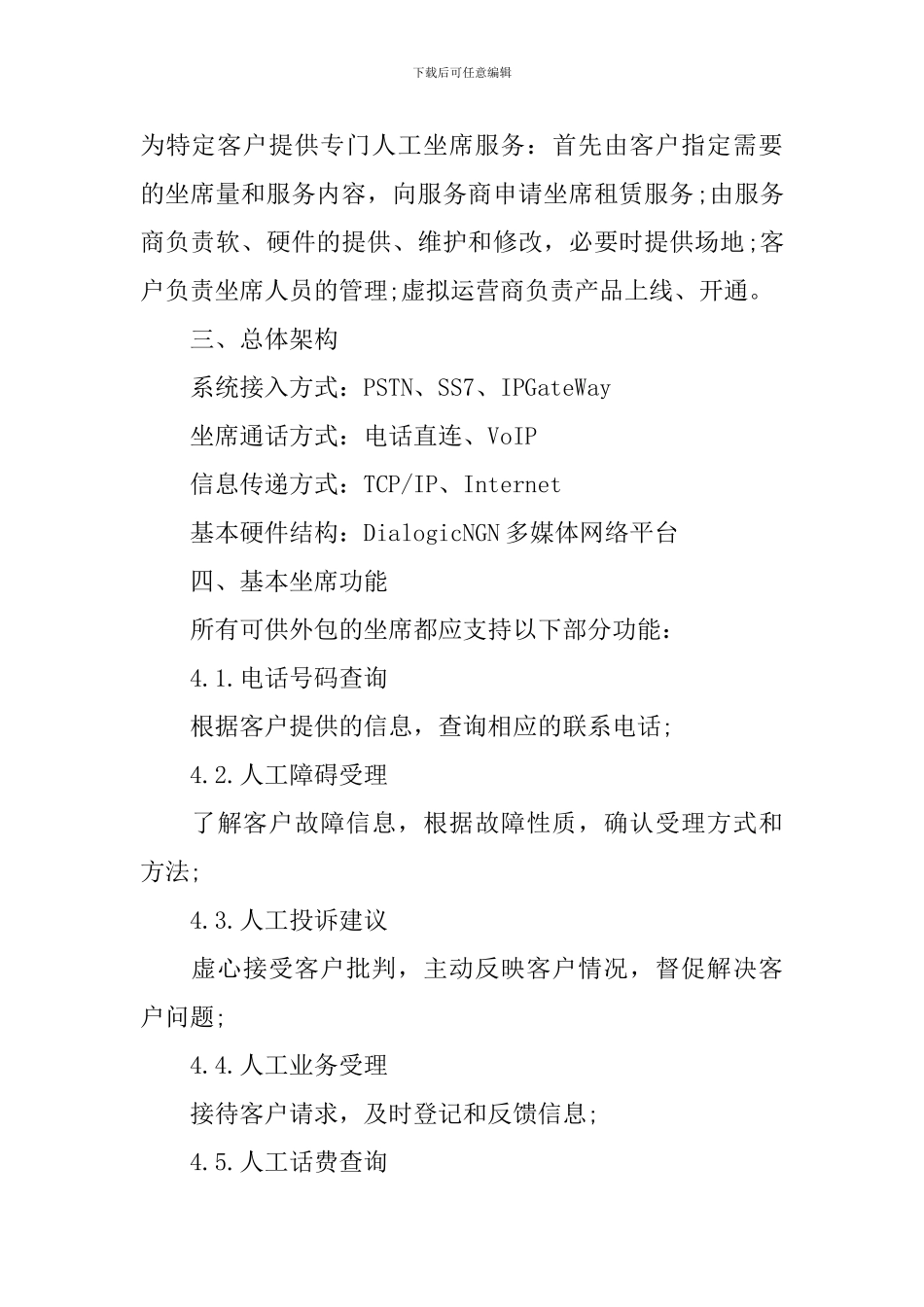 2024呼叫中心客服外包方案_第2页