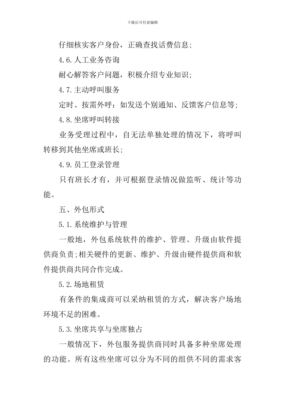 2024呼叫中心客服外包方案_第3页
