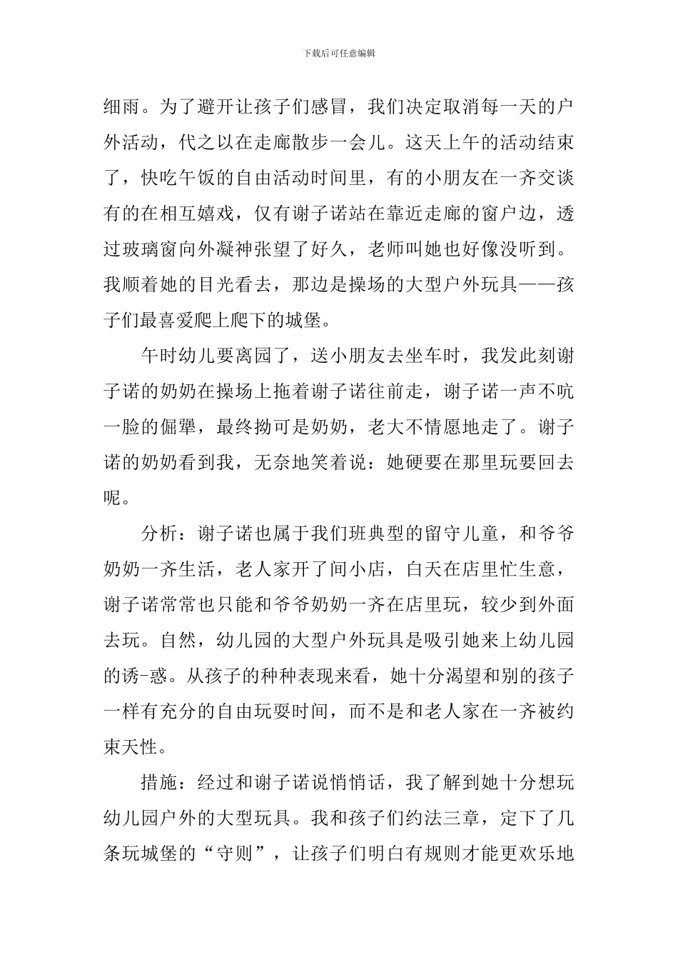 小班个案分析与措施_第3页