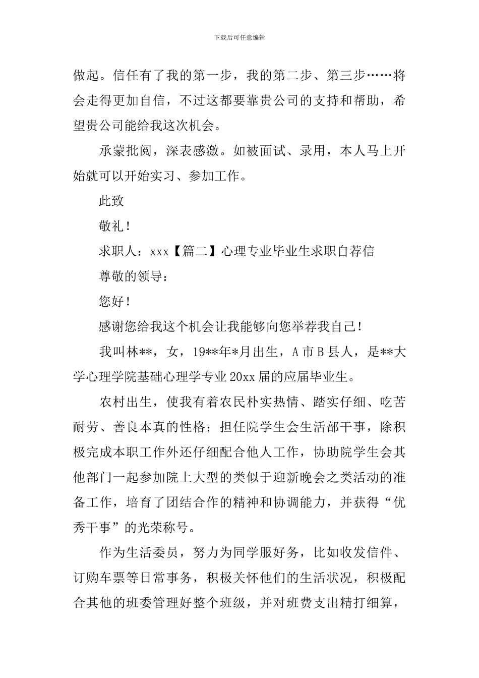 心理专业毕业生求职自荐信_第2页
