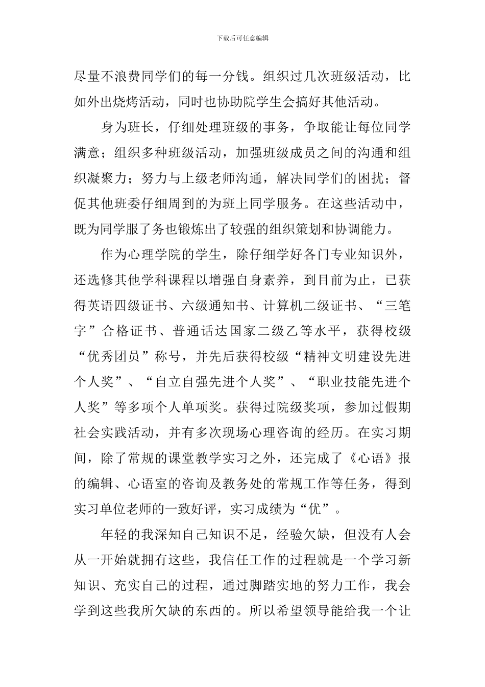 心理专业毕业生求职自荐信_第3页