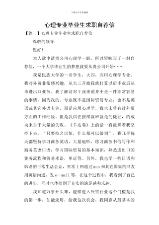 心理专业毕业生求职自荐信