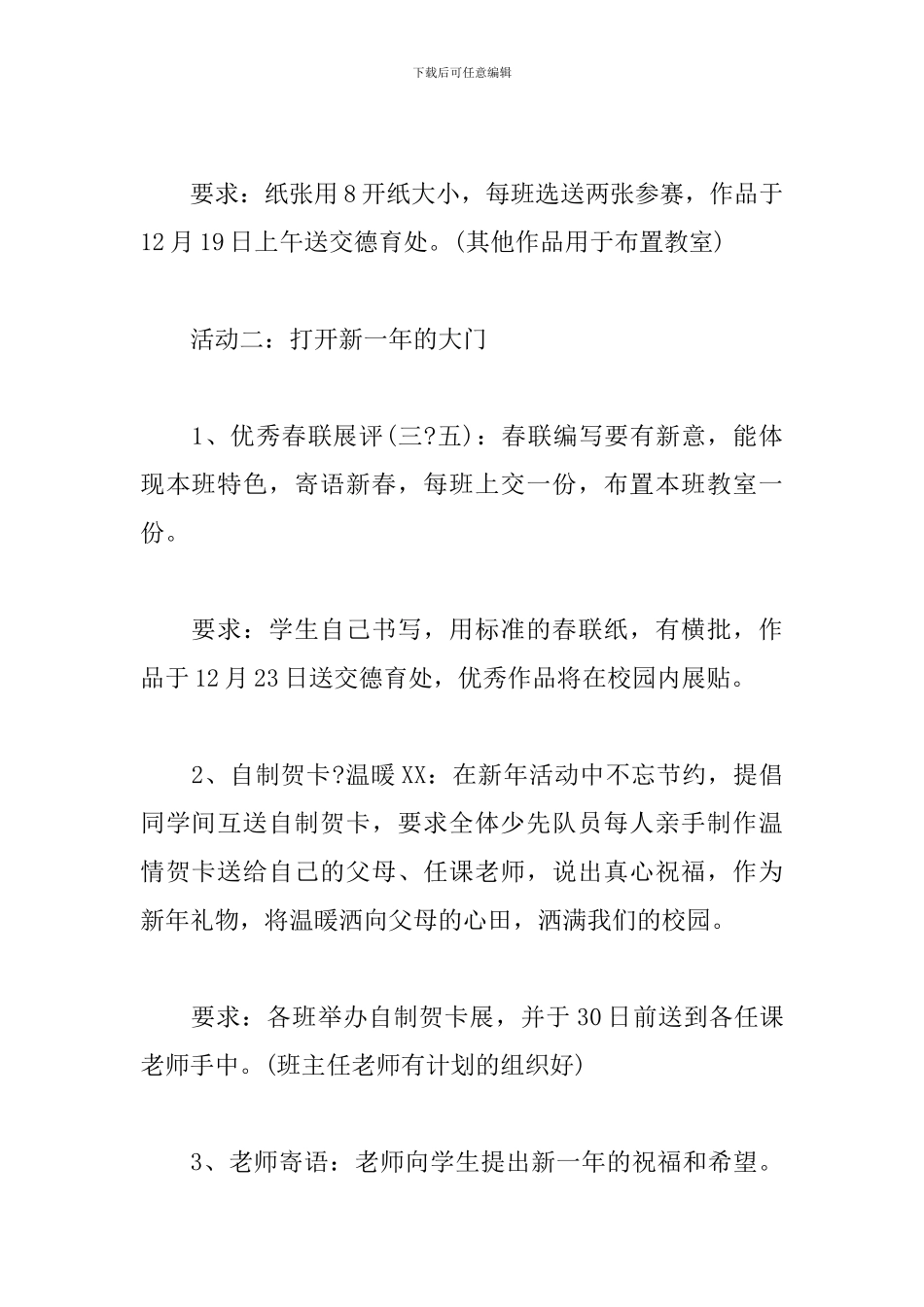 学校迎新年活动实施方案_第2页