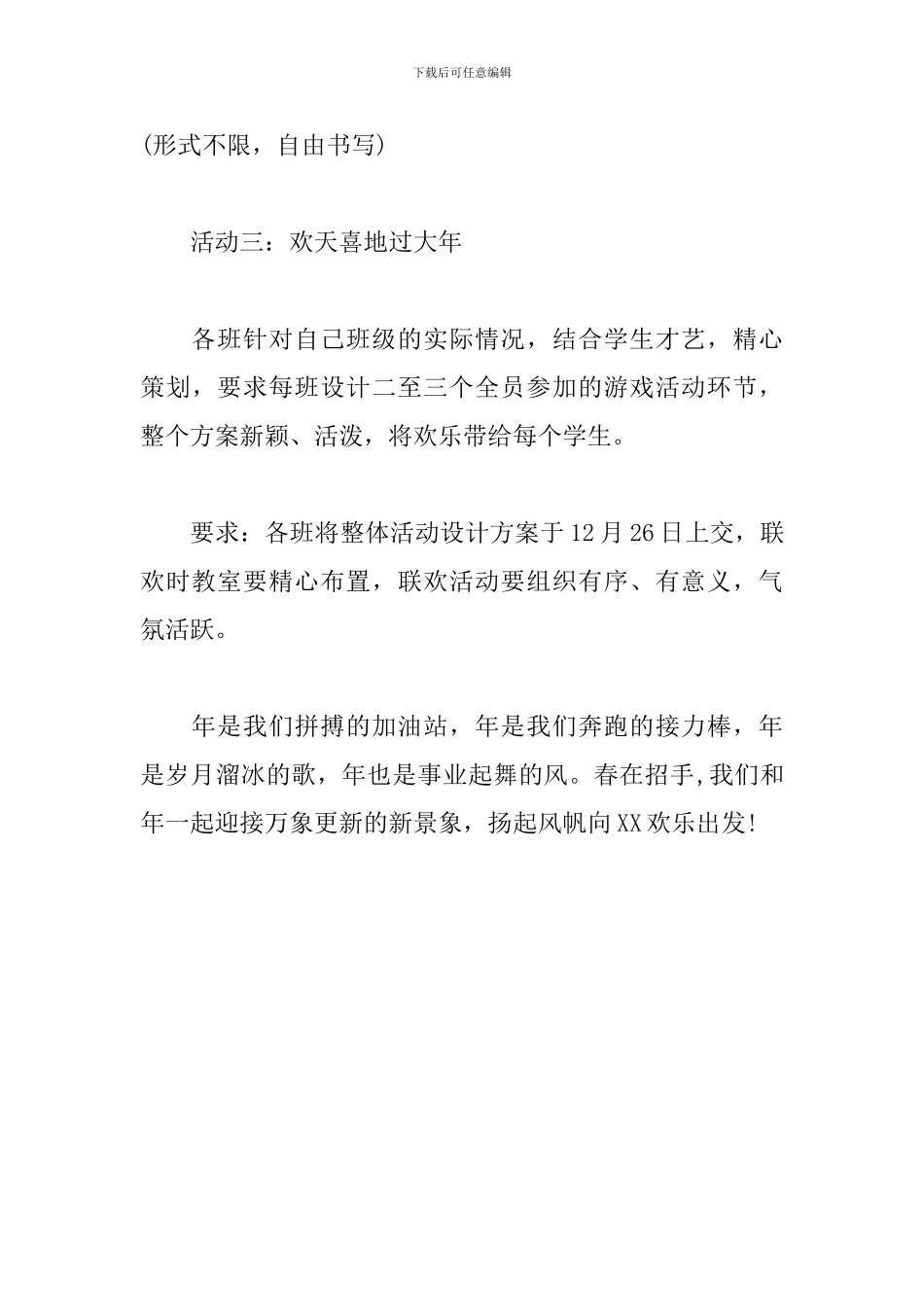学校迎新年活动实施方案_第3页