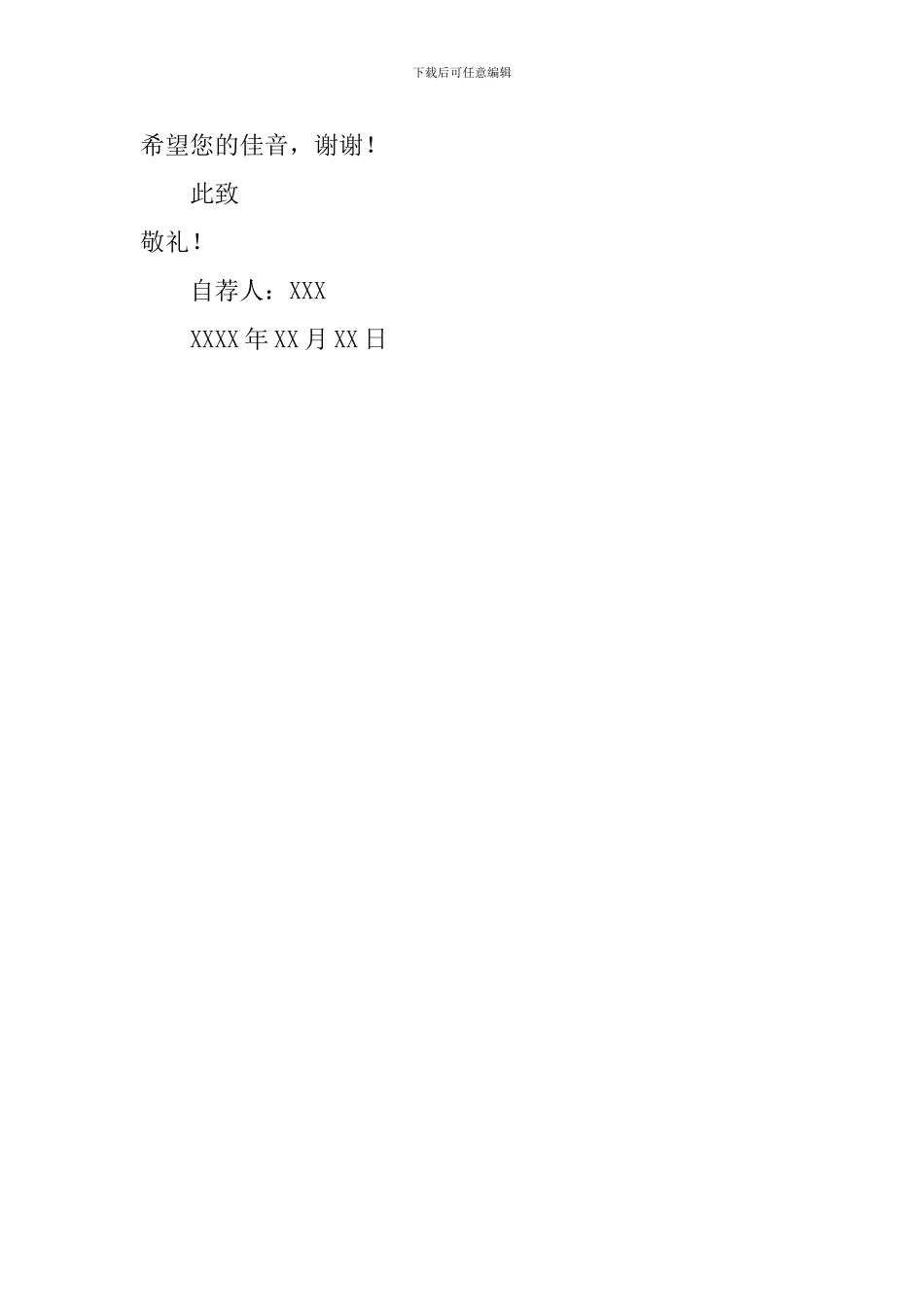 药剂专业毕业生自荐信范文300字_第2页