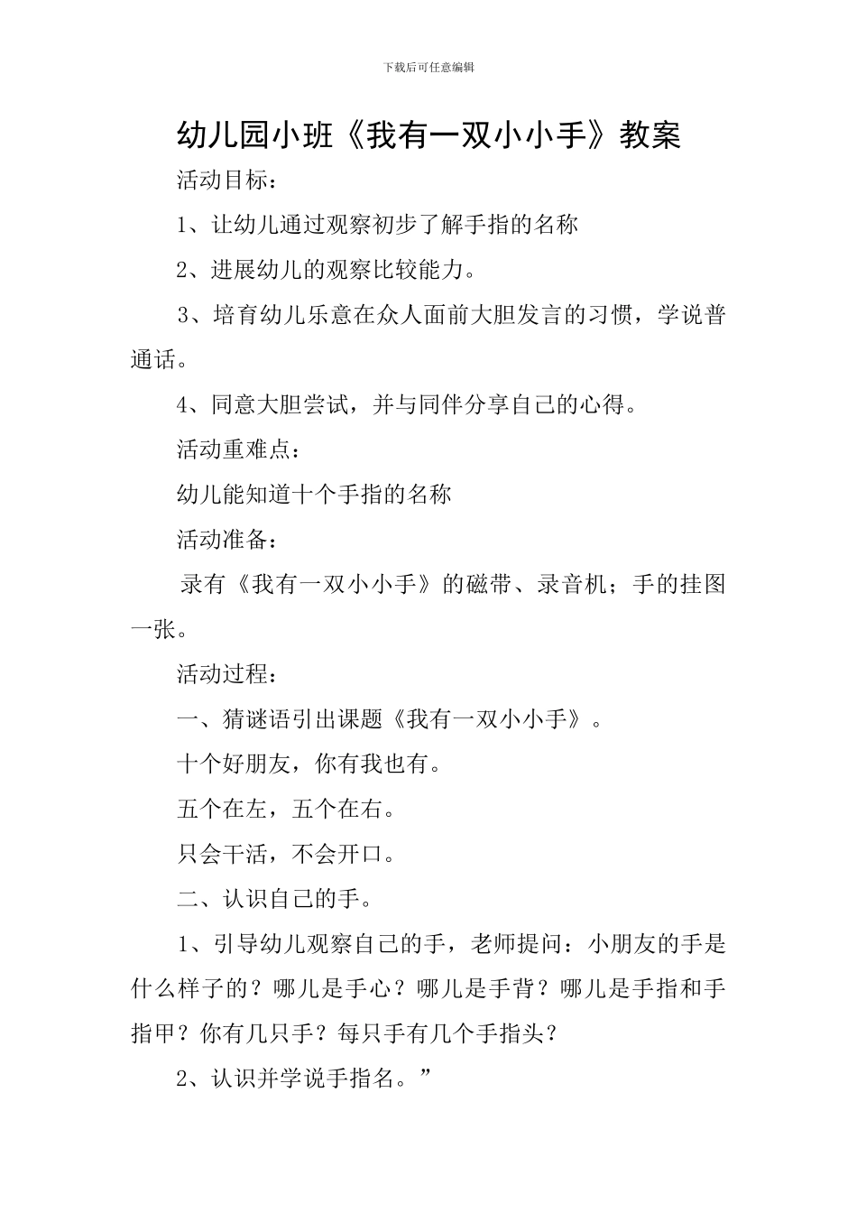 幼儿园小班《我有一双小小手》教案_第1页