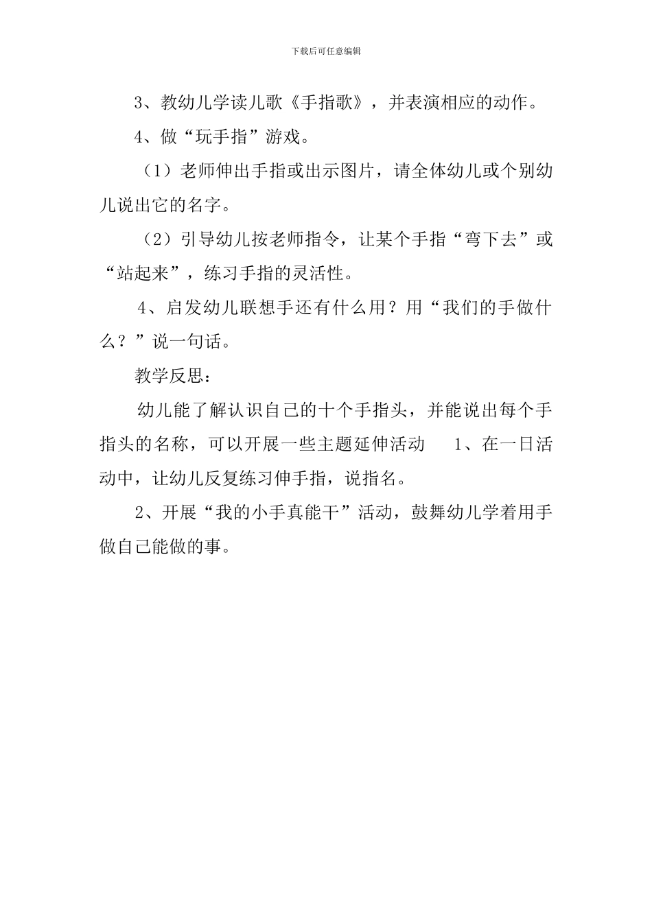 幼儿园小班《我有一双小小手》教案_第2页