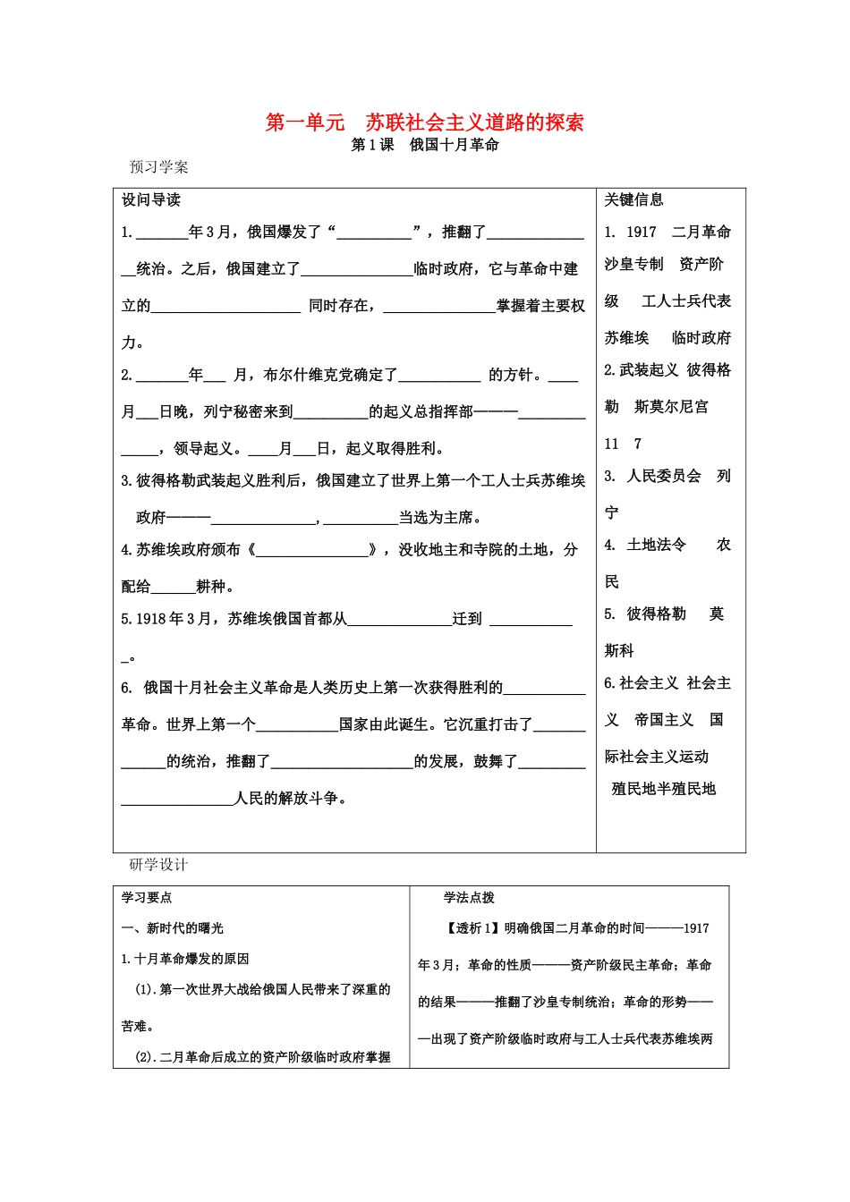 九年级历史下册学案 人教新课标版_第1页
