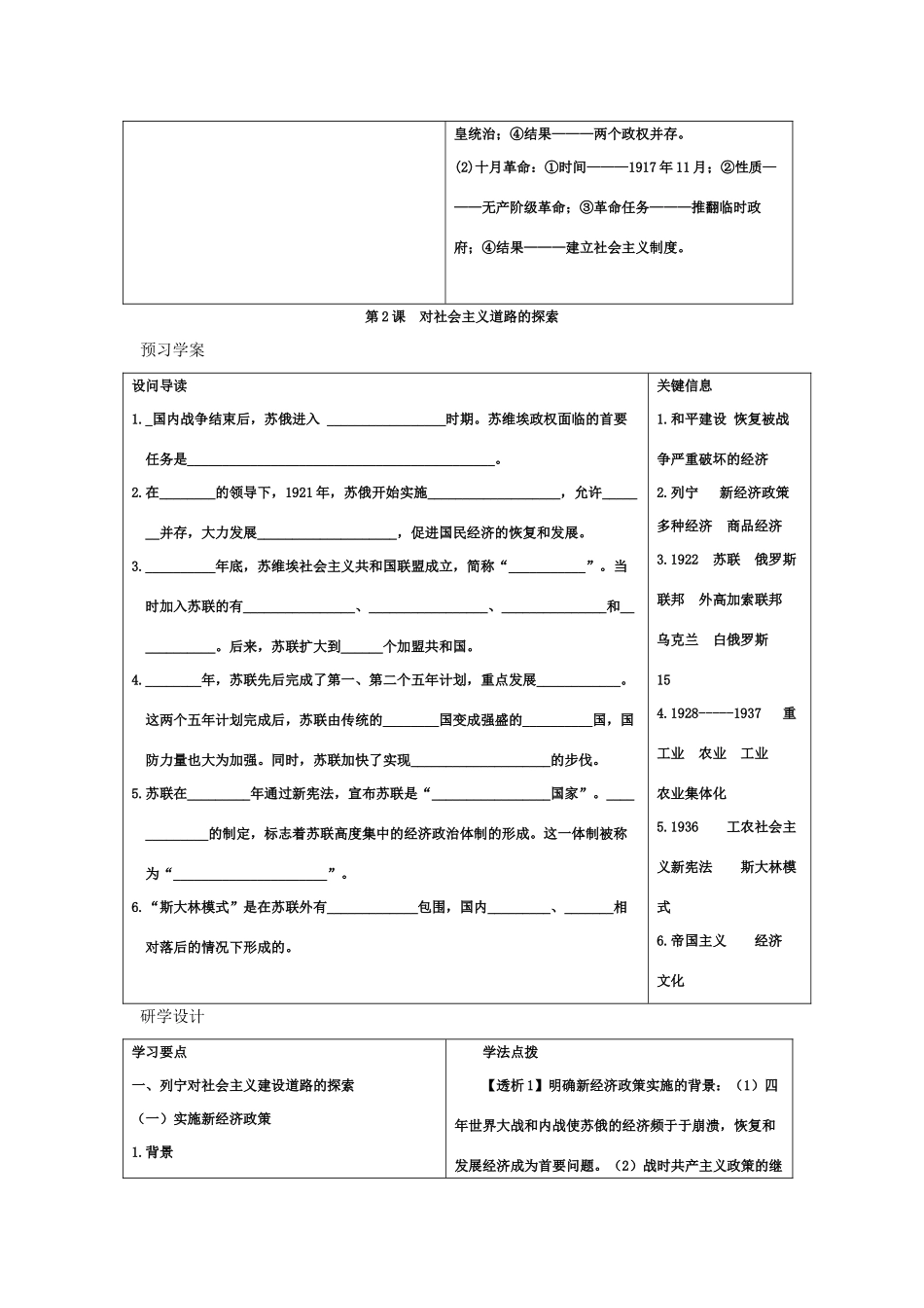 九年级历史下册学案 人教新课标版_第3页