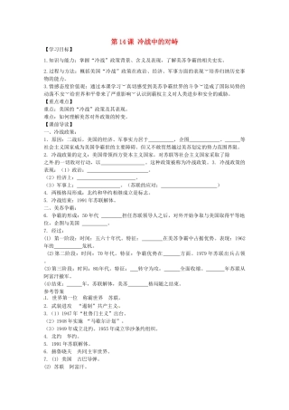 九年级历史下册 7.14 冷战中的对峙学案 新人教版-新人教版初中九年级下册历史学案