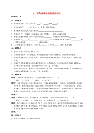 八年级科学上册 4.1 绿色开花植物的营养器官（第2课时）学案 （新版）华东师大版-（新版）华东师大版初中八年级上册自然科学学案