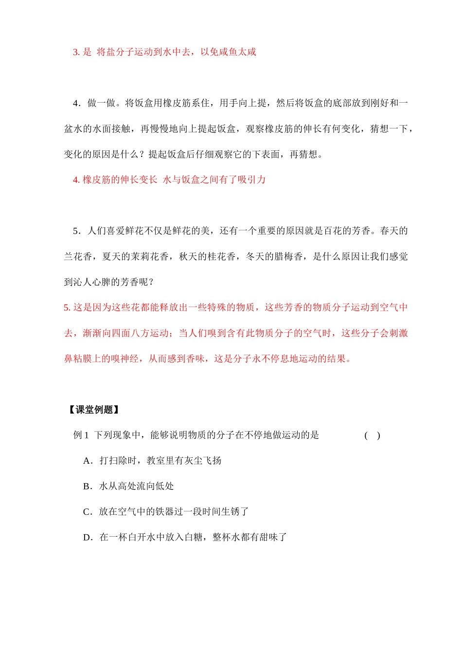 八年级物理下《从粒子到宇宙》学案苏科版_第2页