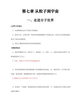 八年级物理下《从粒子到宇宙》学案苏科版